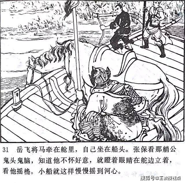 连环画岳飞挂帅英勇抗金忠诚报国的传奇人生