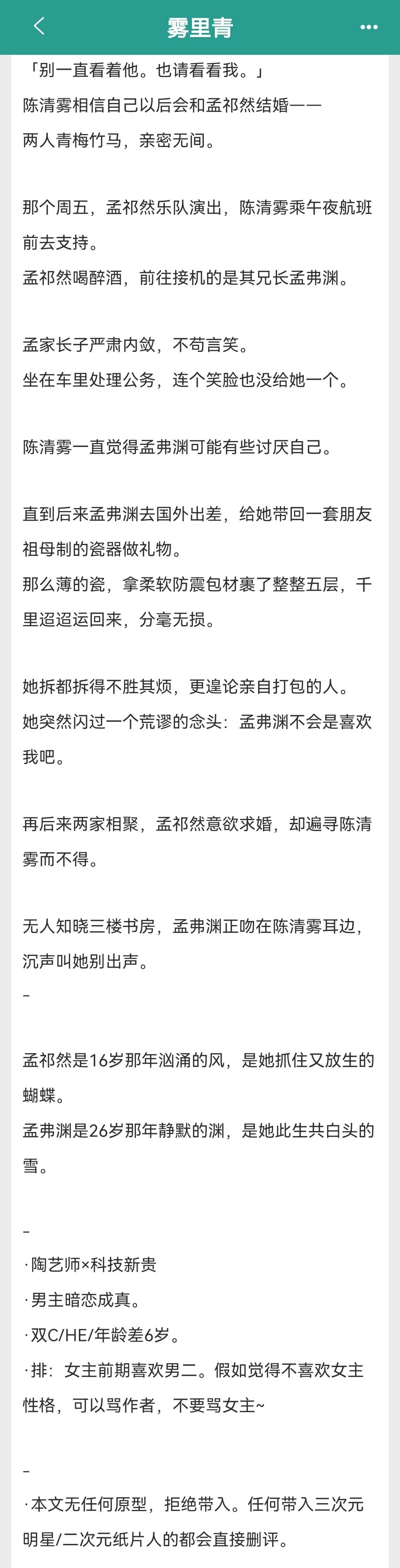 推雾里青by明开夜合陶艺师vs科技新贵暗恋成真撬墙角文学