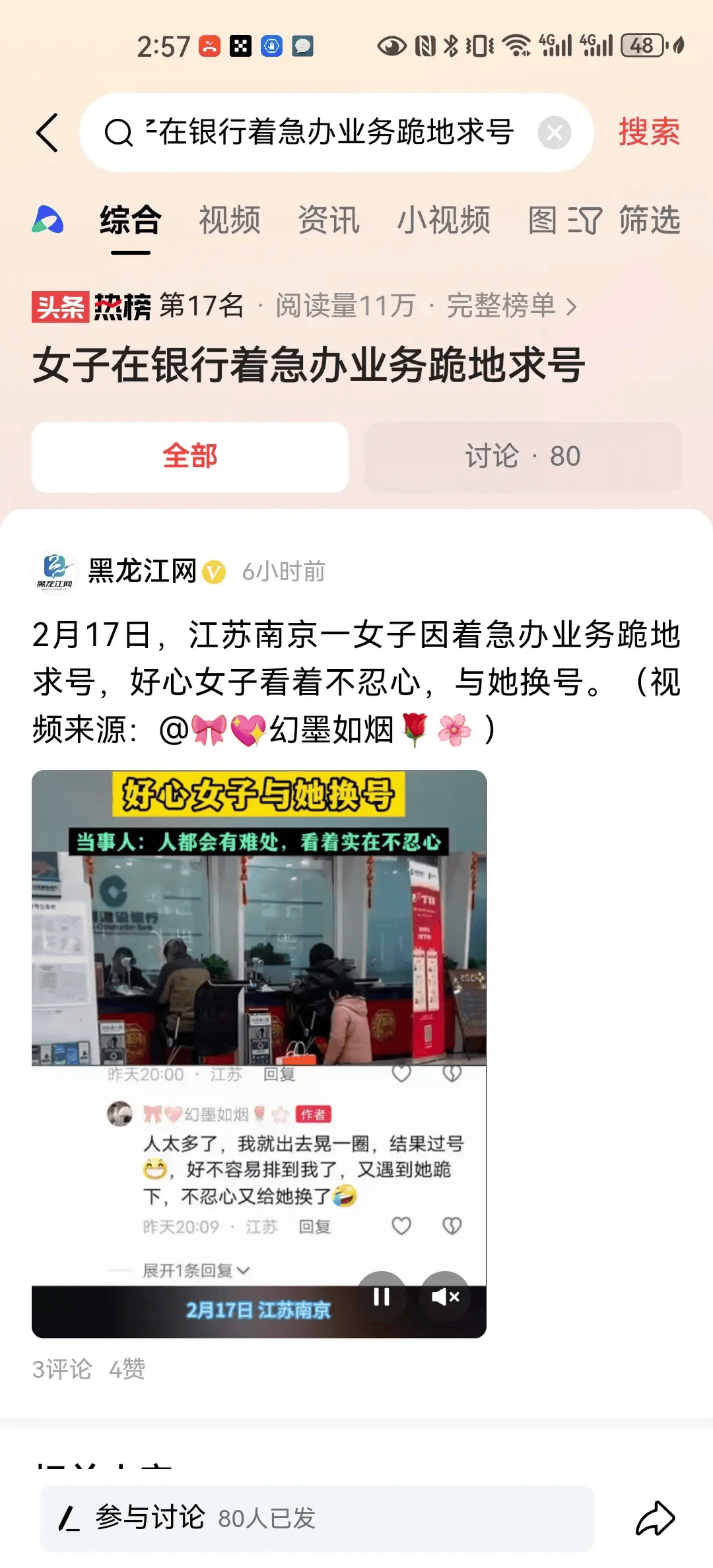 银行三两事解读:老人被用三轮拉到银行取款,女子跪地求号