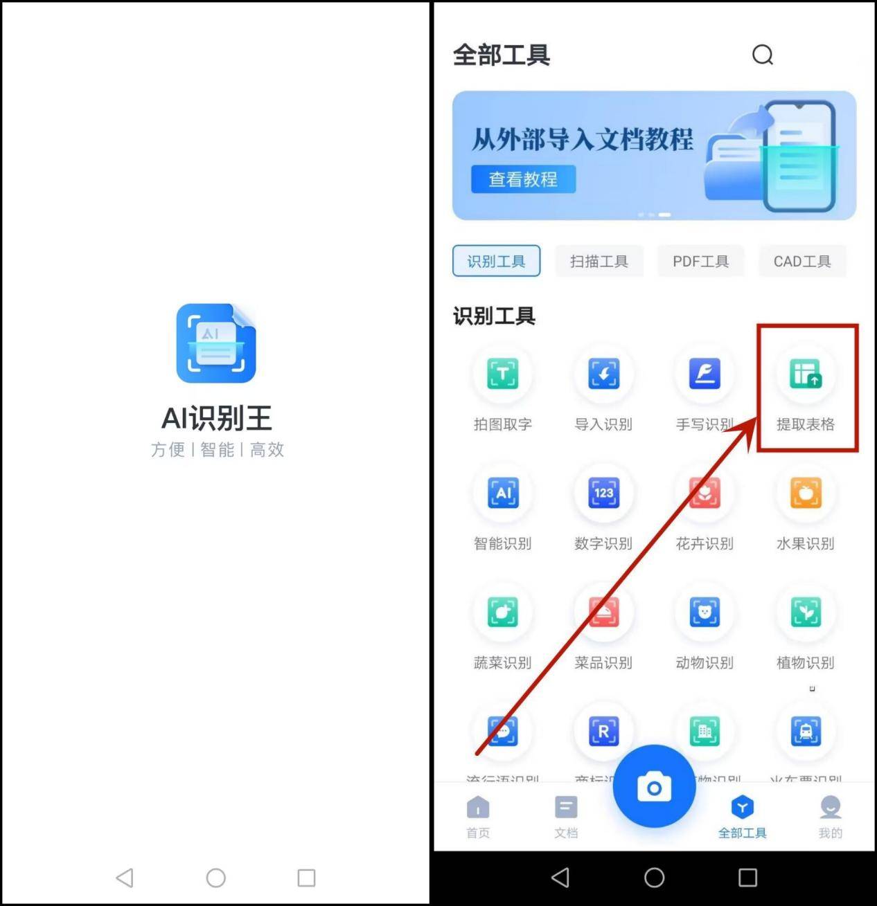 怎么把图片转成excel表格在线操作一键转换