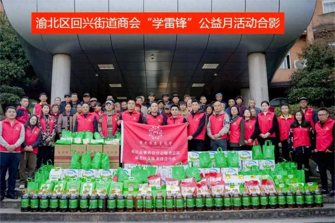重庆市渝北区回兴街道商会学雷锋公益月活动圆满落幕