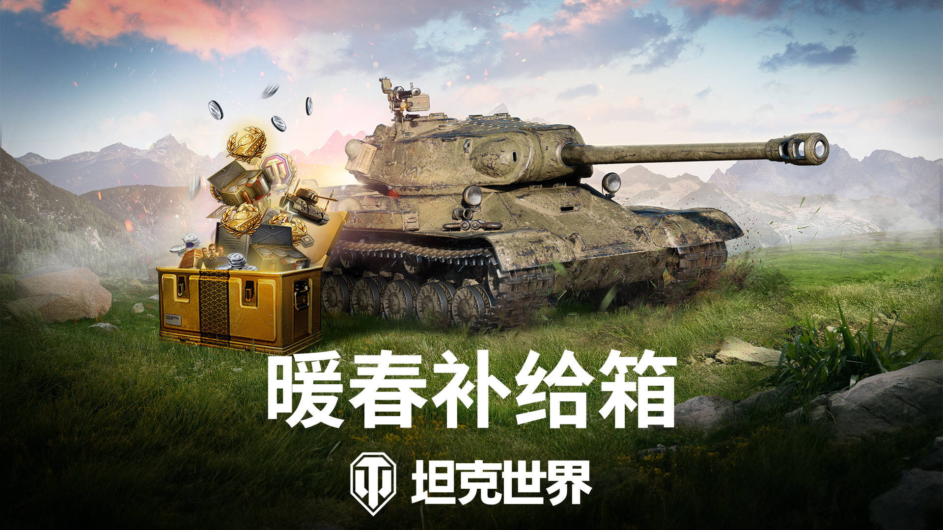 坦克世界暖春补给箱上架这些宝贝你将有机会入手
