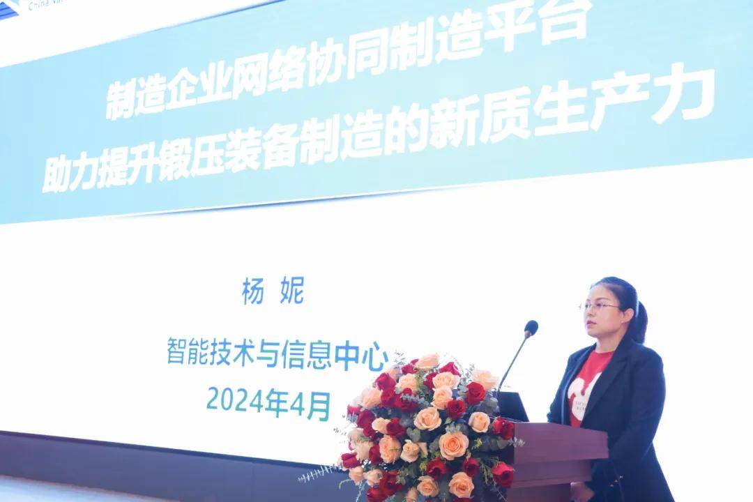 中国重型机械研究院智能技术与信息中心总工程师/杨妮作报告《制造