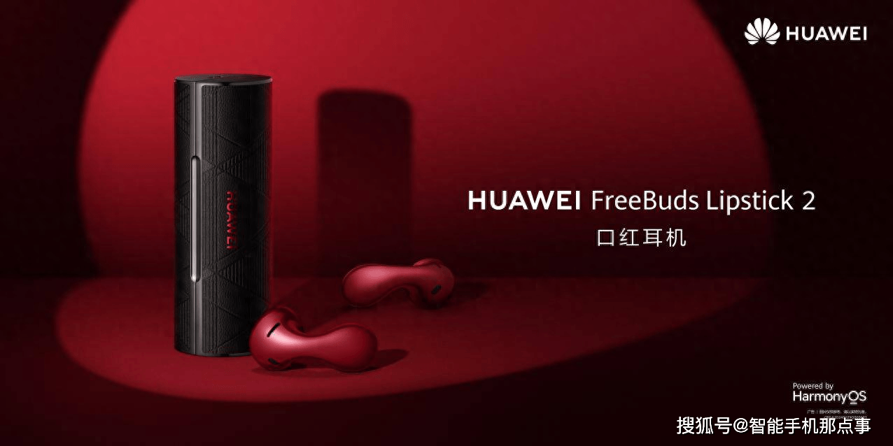 女生出街必备数码潮流配饰华为freebudslipstick2口红耳机开售