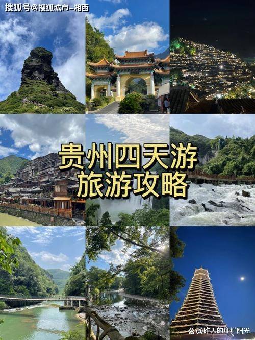 贵州景点排名大全图片