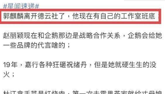 原创郭麒麟翅膀硬了被曝成立自己工作室网友老郭家教不行啊郭德纲