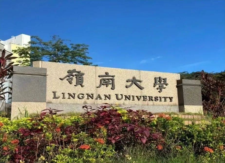 香港留学岭南大学商学院部分课程延长申请日期至2024年5月31日