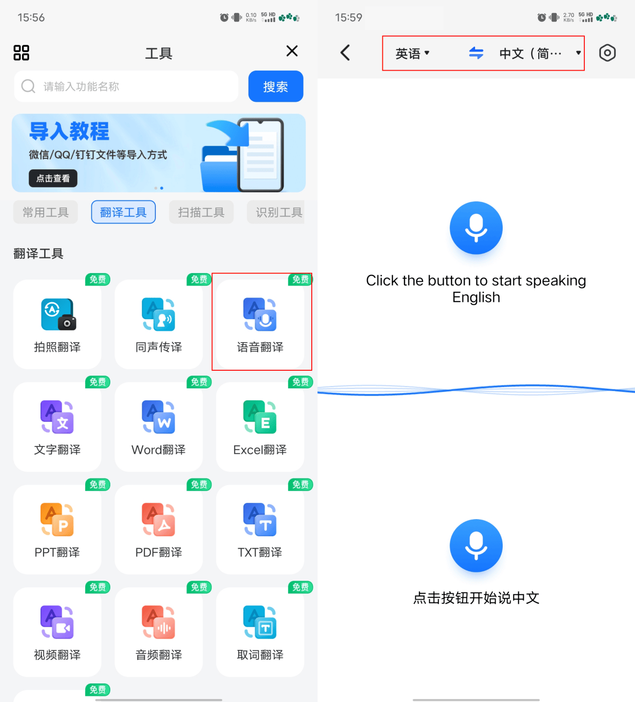 语音翻译在线翻译器有什么?_工具_识别_语言
