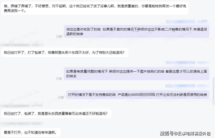 客服聊天记录赏析