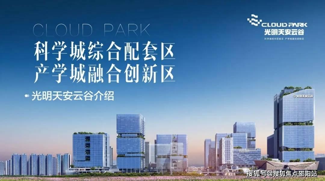 光明天安云谷楼盘百科详情→售楼中心电话→天安云谷指定网站→24小时