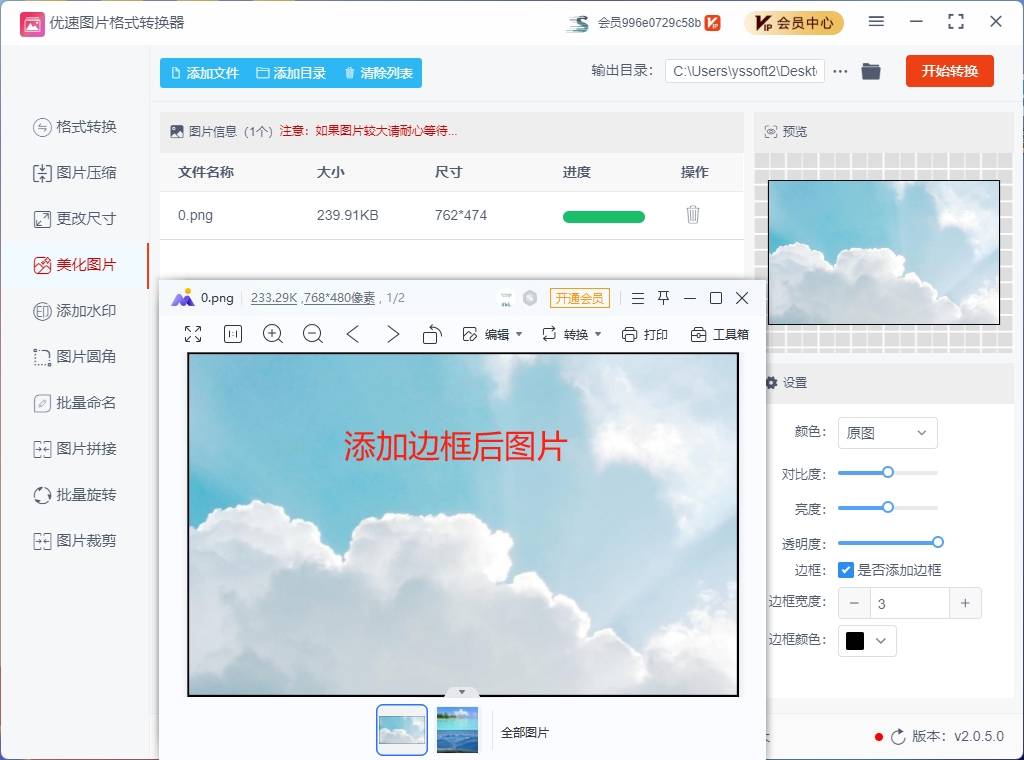 怎么给图片加上黑色边框?四种给图片加黑色边框的方法介绍!