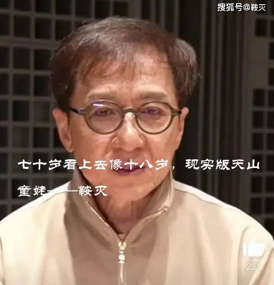 下来鞍灭找了一下成龙的近照,不太好找,找了好久才找到一张六十八岁的