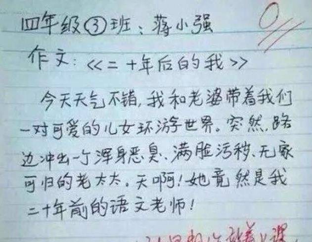 原创小学生奇葩的0分作文家长看不懂老师不爱看网友人才啊