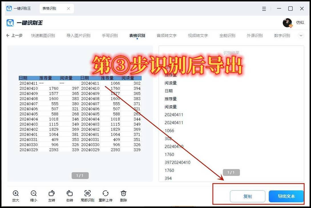 怎么把图片转成excel表格在线操作一键转换