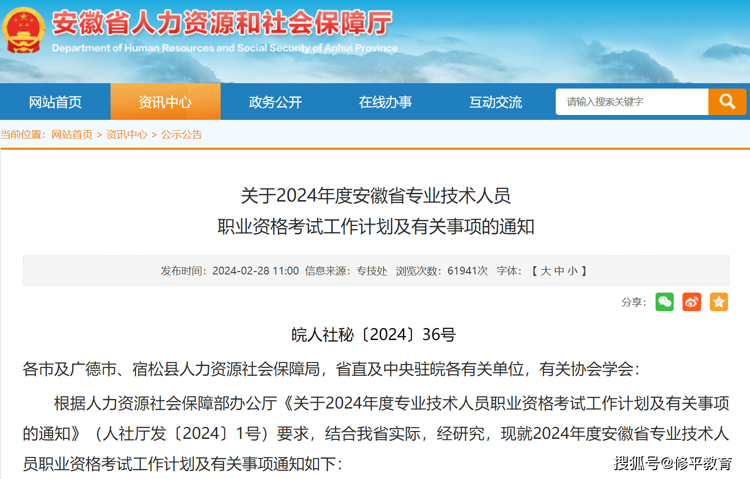 安徽省专业技术人员(安徽职称申报系统入口)