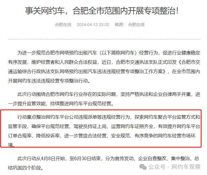 出租车大反击,当面取消网约车,一律半价_平台_运价_合肥