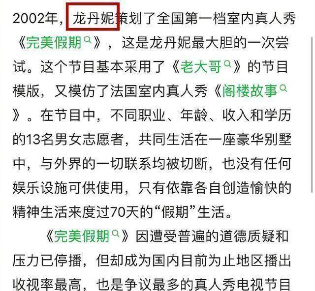 糊综火了?《完美假期》登顶史上最撕x节目!幕后黑手是龙丹妮?