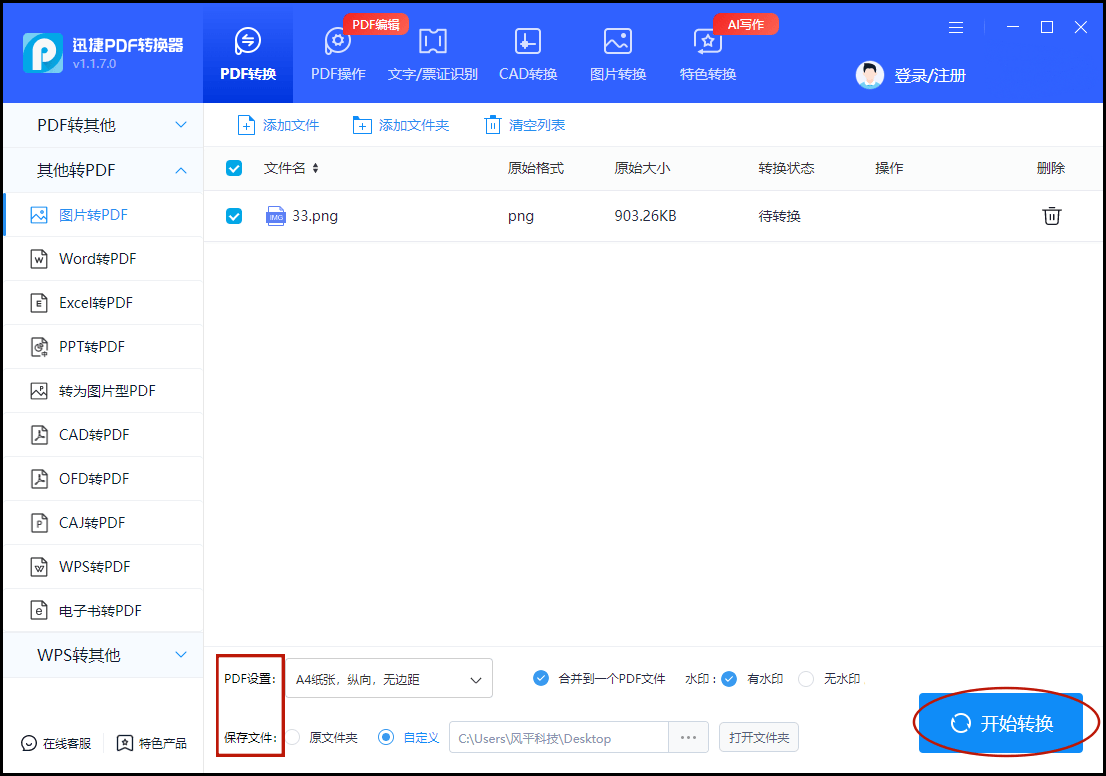 照片怎么转换成pdf?有三种简单转换操作