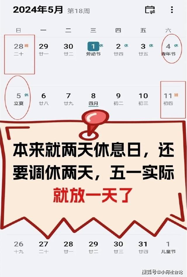 原创            五一假期临近，“调休”如期而至，单休人欲哭无泪：还不如不放！