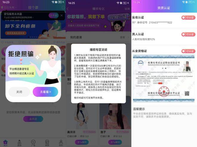 上门按摩“生意经”：5000元可上线APP，有技师“照骗”引流_https://www.izongheng.net_快讯_第8张