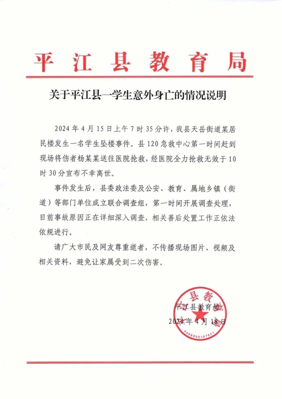 悲剧背后的教育困境：湖南9岁男孩坠亡，班主任至今仍未出现