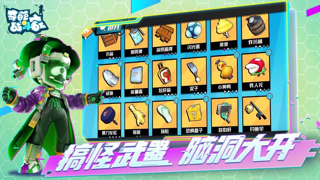 《奇葩战斗家》兑换码大全2024