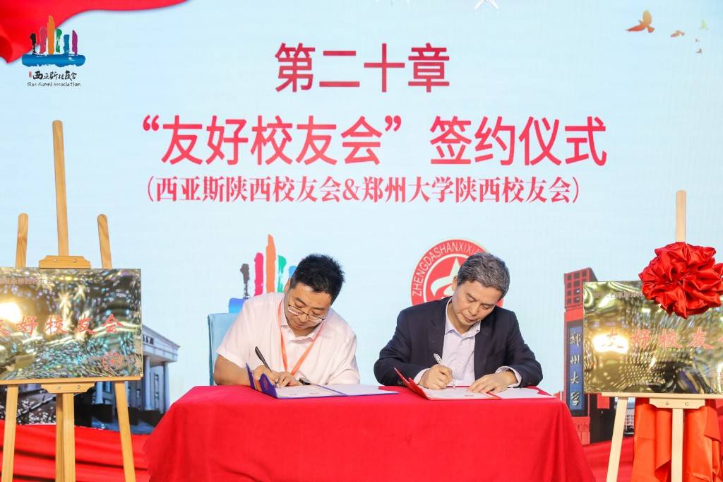 郑州西亚斯学院陕西校友会成立