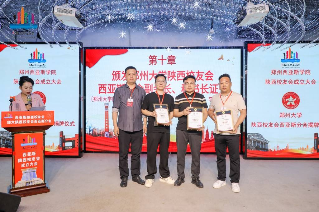 郑州西亚斯学院陕西校友会成立
