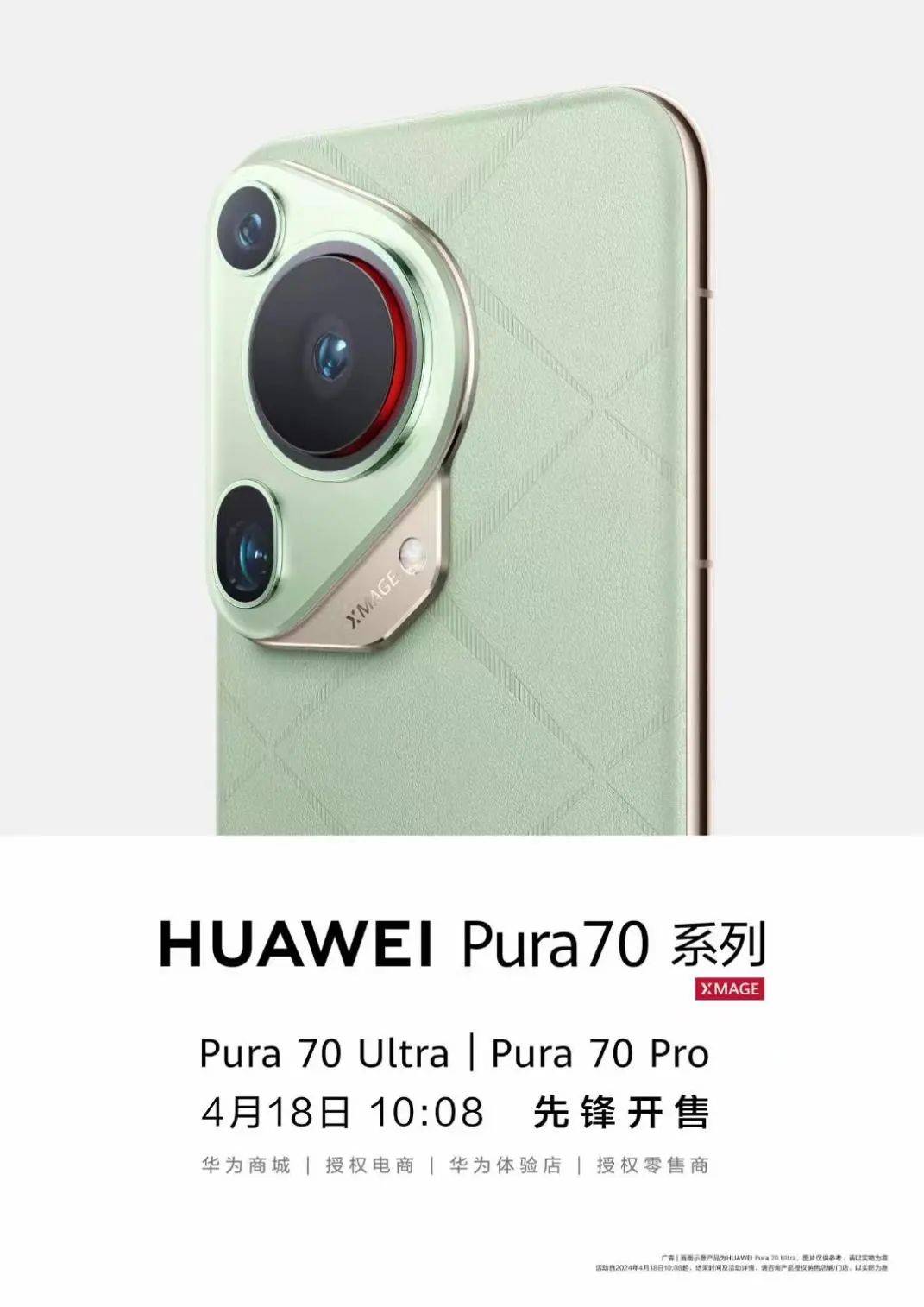 华为pura 70震撼上市, 追逐本心,野望下个十二年_影像_系列_设计