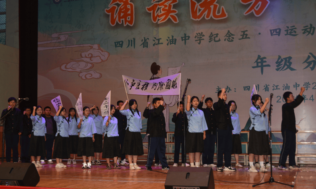 江油中学举行"诵读流芳,风采校园"迎五四经典诵读2023级分赛