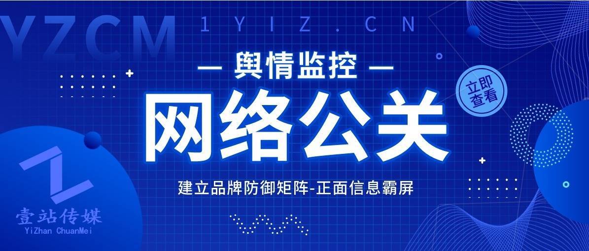 网络舆情公关处理需迅速响应 常用七个方法可轻松解决