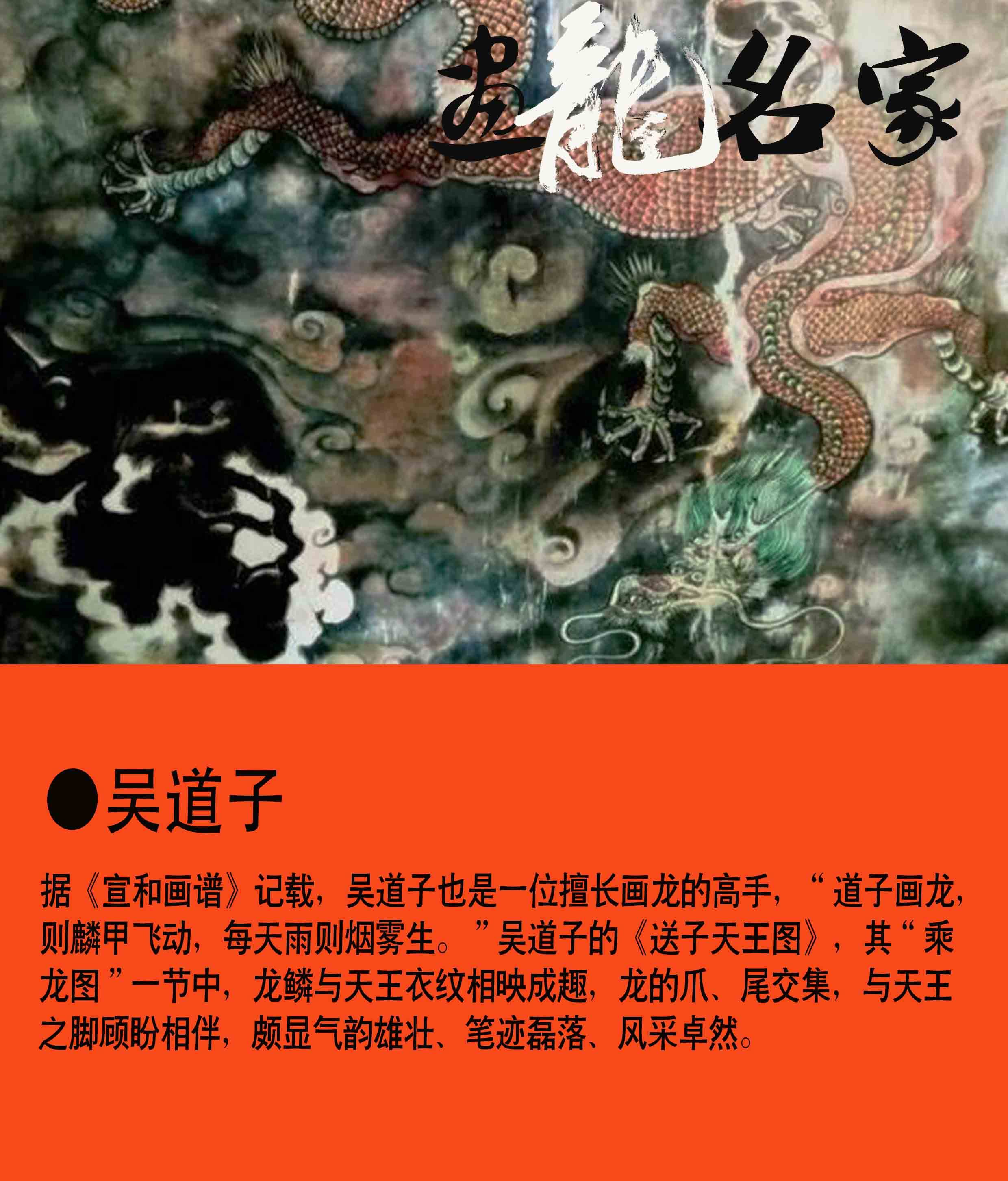 中国画龙第一人的背景