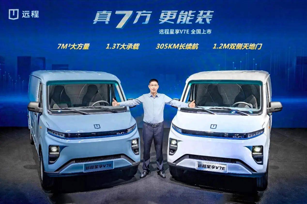 11.28万元起售 远程星享v7e正式上市