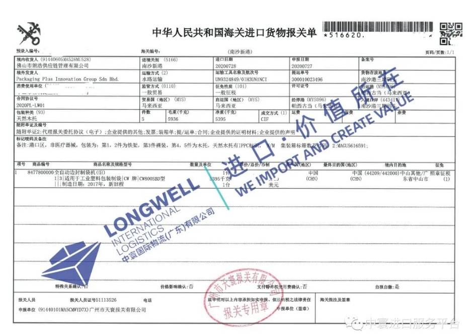 马来西亚二手设备进口报关案例