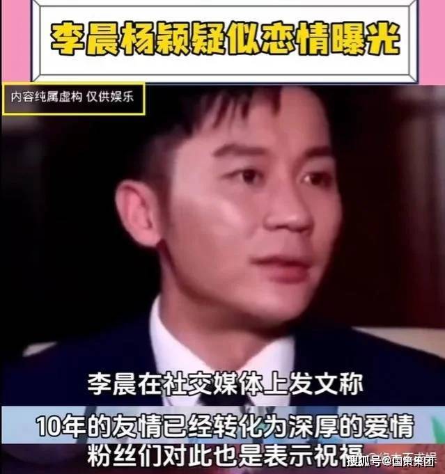 网曝杨颖和李晨恋爱了!两人相识 10 年感情好,真实内情曝光
