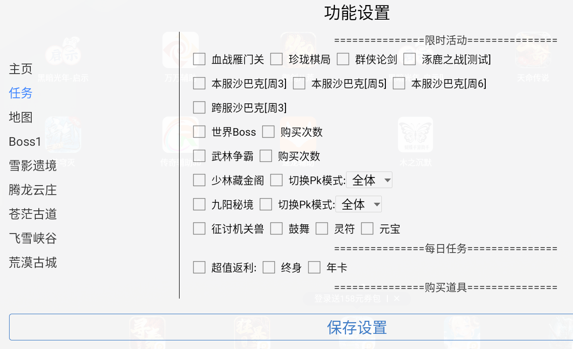 天龙传奇自动挂机定时做任务辅助脚本软件攻略 三界无双王者守卫脚本
