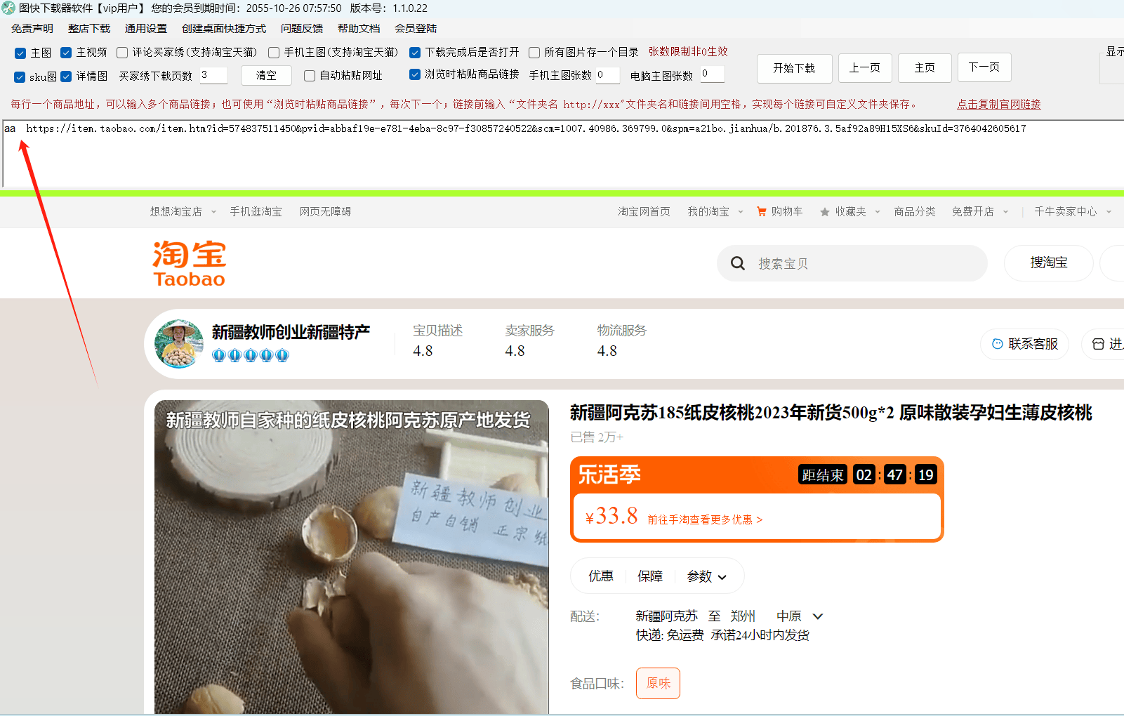 一键下载淘宝商品图片,支持链接保存文件夹自定义