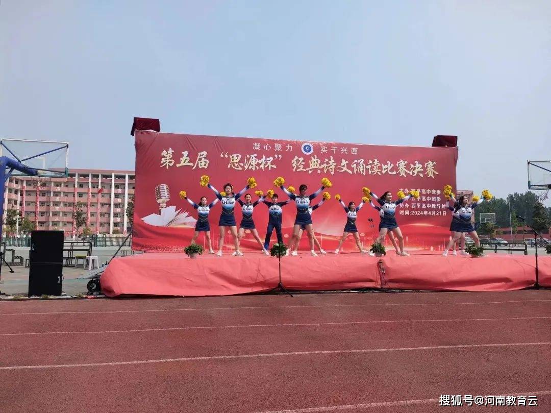 韵律华章诵雅音!西平高中举办"思源杯"经典诗文诵读比赛