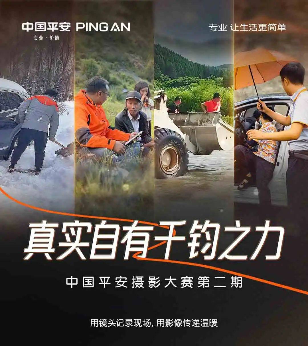 平安产险赤峰| 平安摄影大赛第2期 | 真实自有千钧之力!