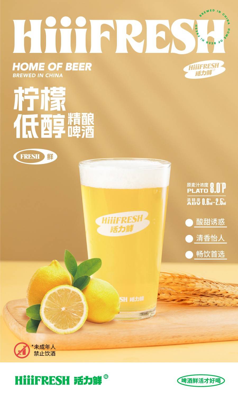 活力鲜仙柠檬低醇啤酒新品登场,鲜爽滋味等你来炫