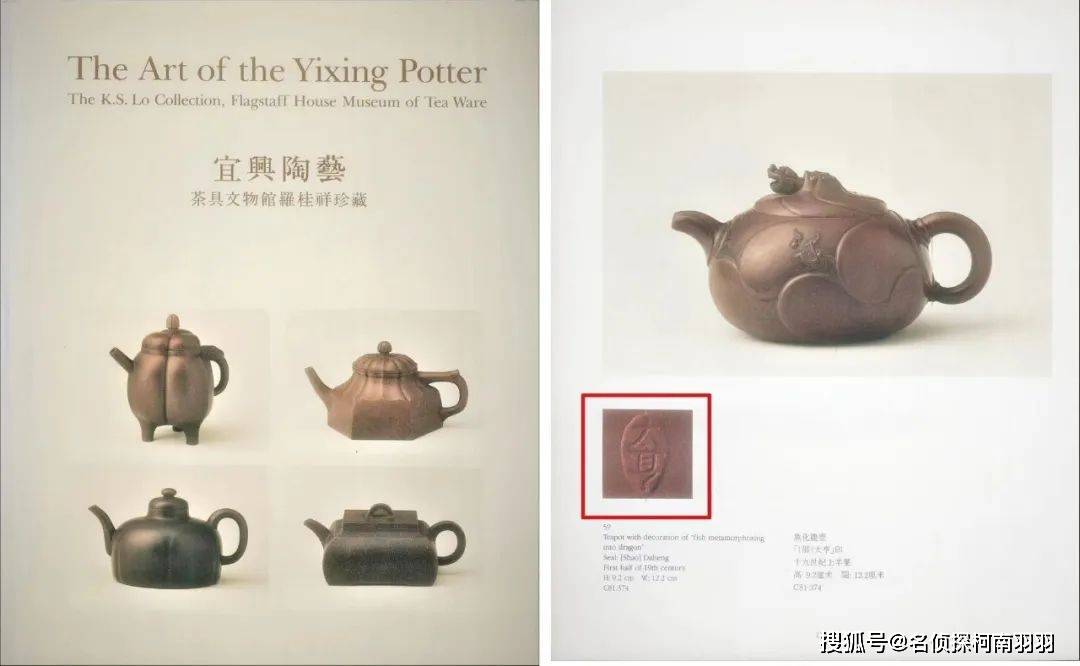 中国嘉德2024春拍 | 一壶千金鱼化龙【清 邵大亨制紫砂鱼化龙壶】