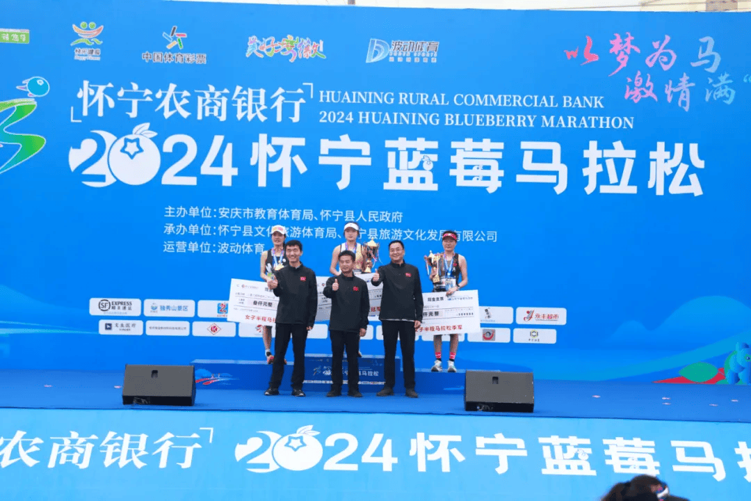 春游江淮请您来 | 怀宁农商银行2024怀宁蓝莓马拉松激情开跑!