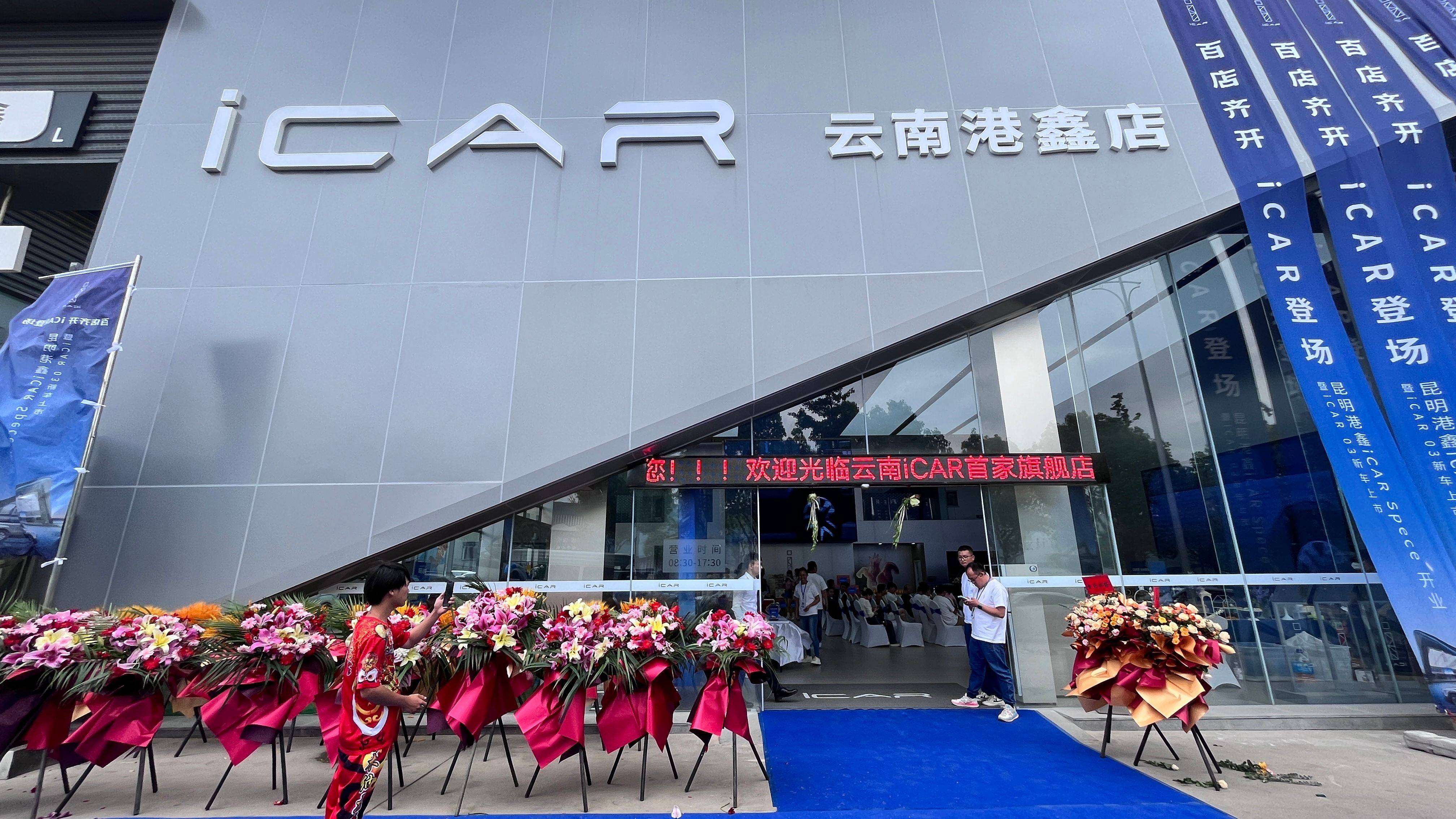 百店齐开icar登场——icar space昆明港鑫体验中心·盛大开业