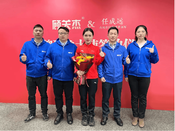 顾关杰签约山地自行车世界冠军任成远为品牌形象代言人