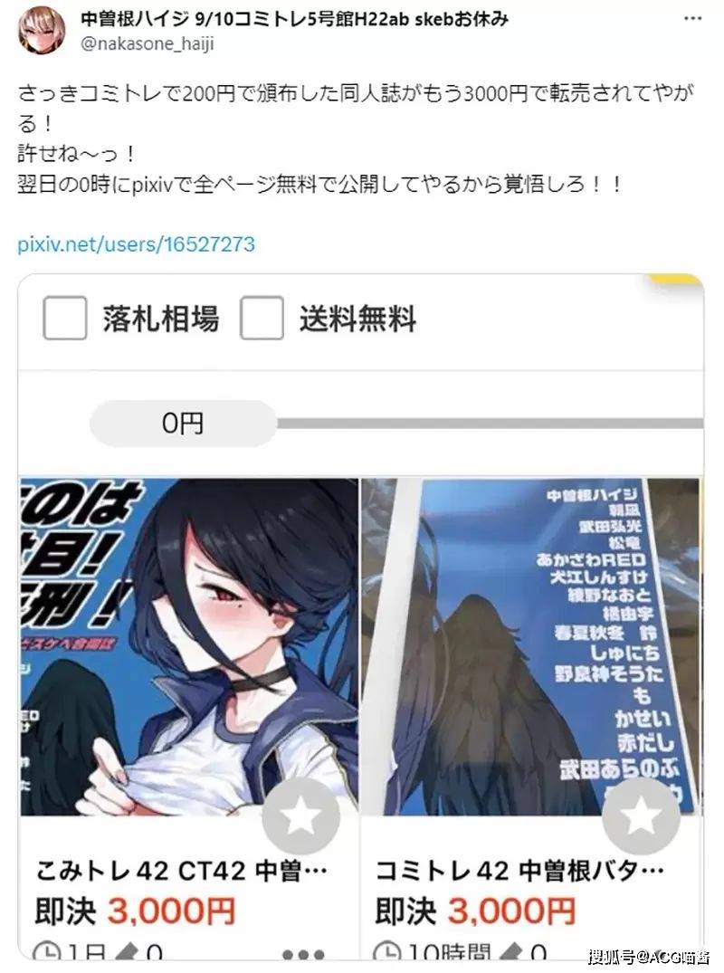 200日元的同人志转手增价15倍,为抵制黄牛漫画家免费发书送粉丝
