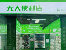 花月坊真正意义上的24小时无人售货店