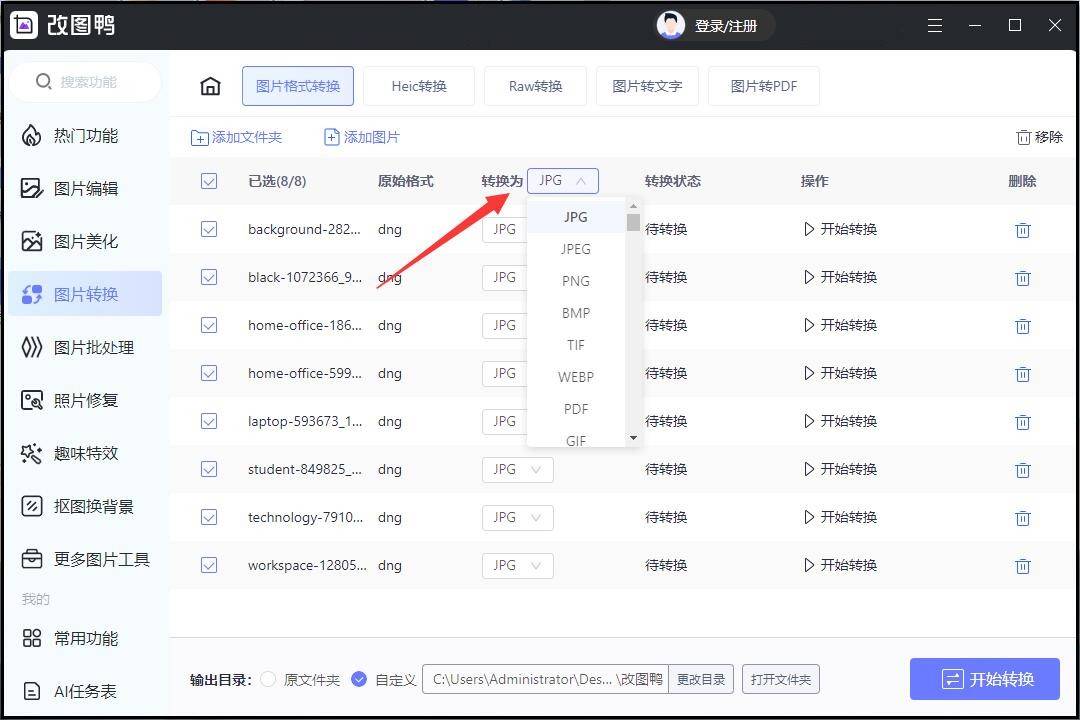 dng无损转换jpg格式怎么转?教你图片格式转换方法