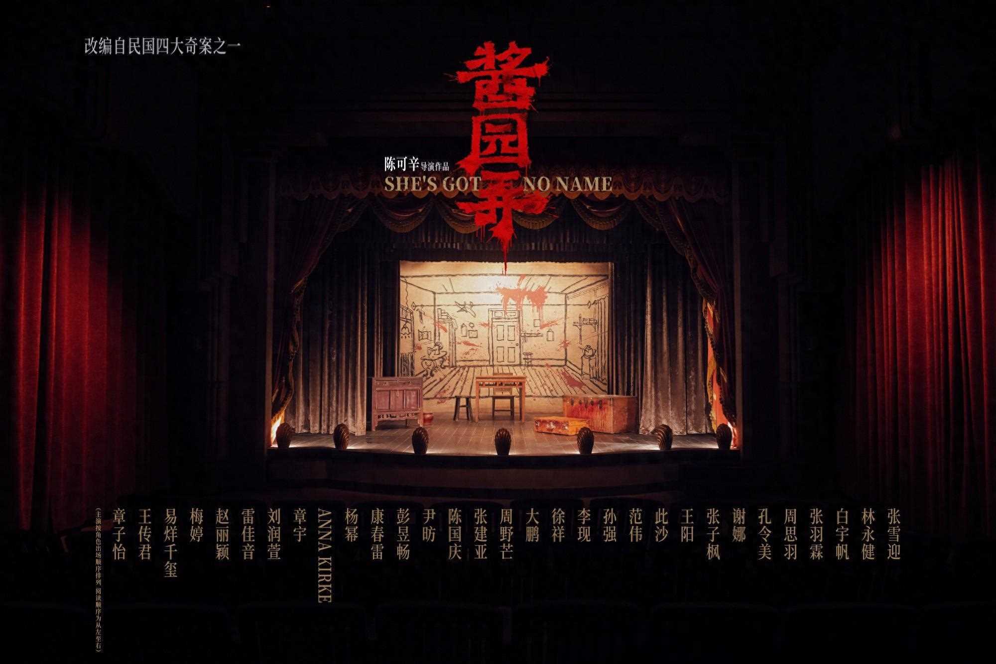 新片电影酱园弄全阵容官宣,预计年内上映_上海_中国_观众