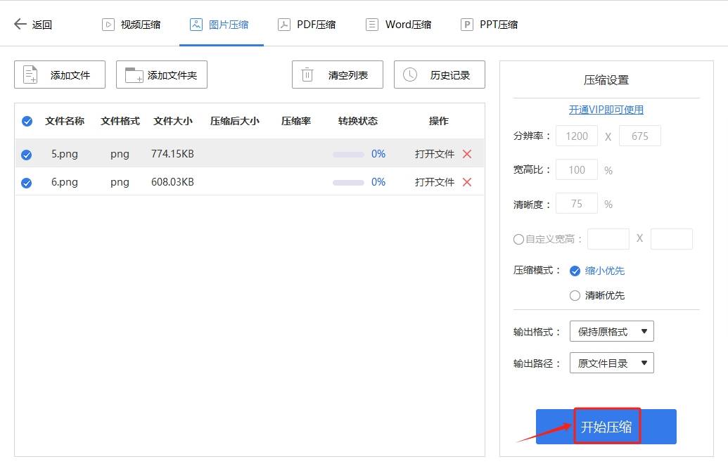 怎么压缩图片内存大小?压缩图片大小的几种方法