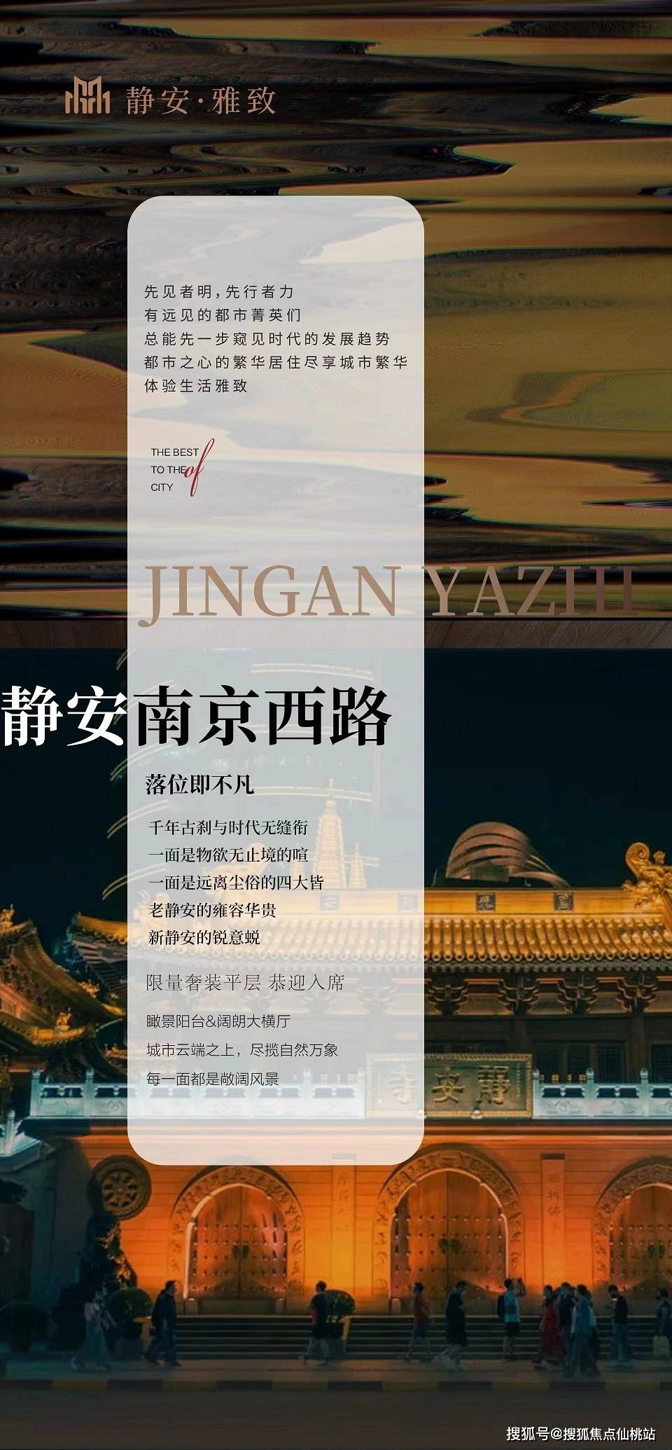 静安雅致,2024上海静安雅致全新信息